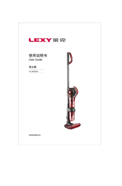 lexy 莱克 SPD303